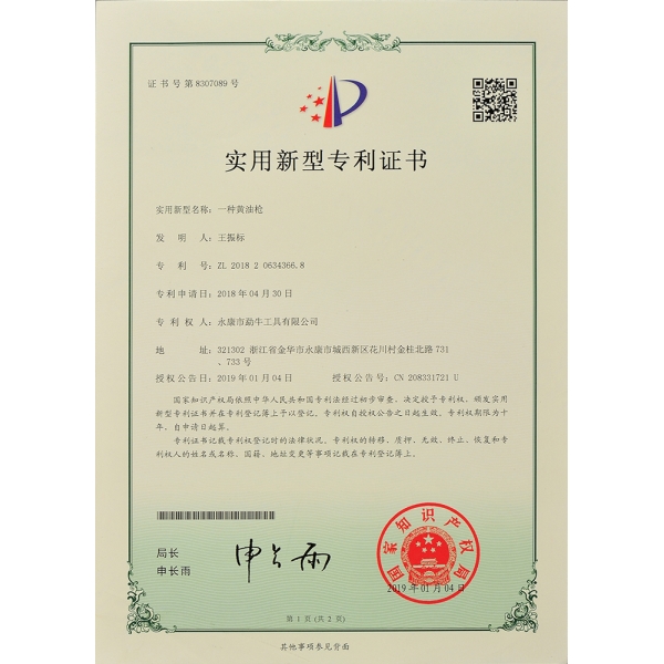 实用新型专利证书